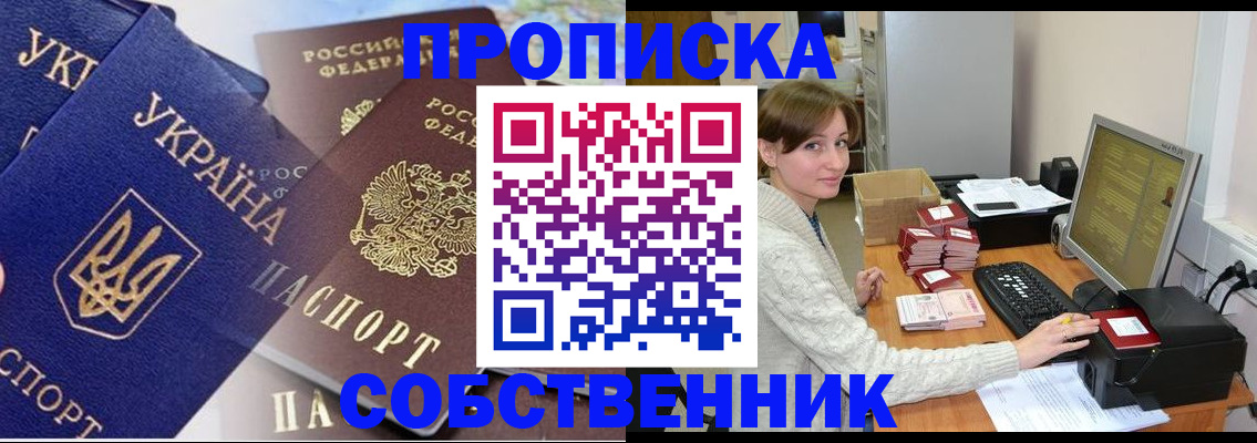 прописка от собственника в Сарапуле